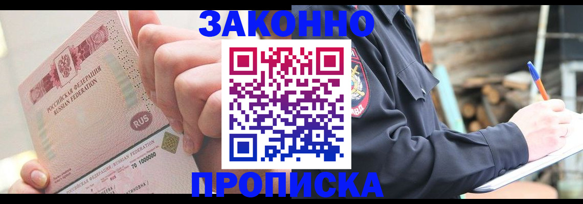 прописка паспорт в Белоярске