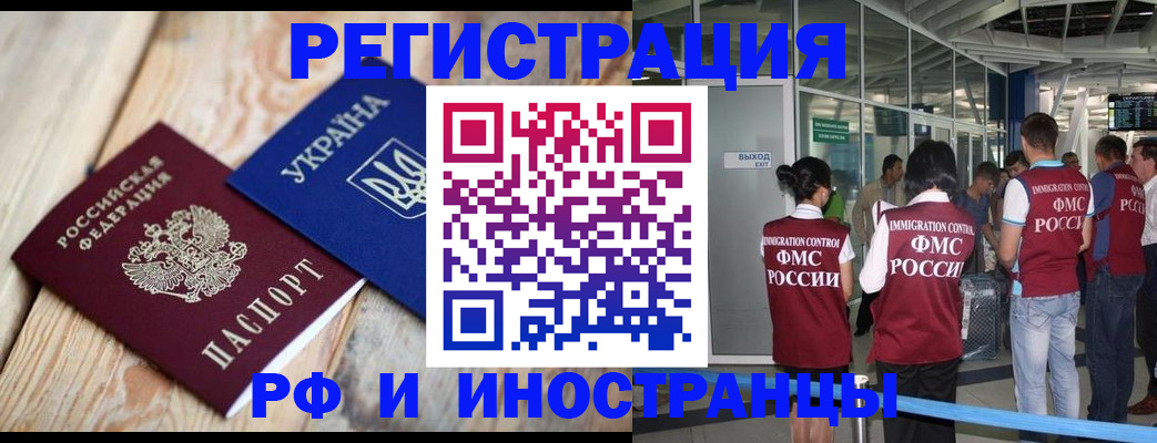 временная регистрация для школы в Белоярске